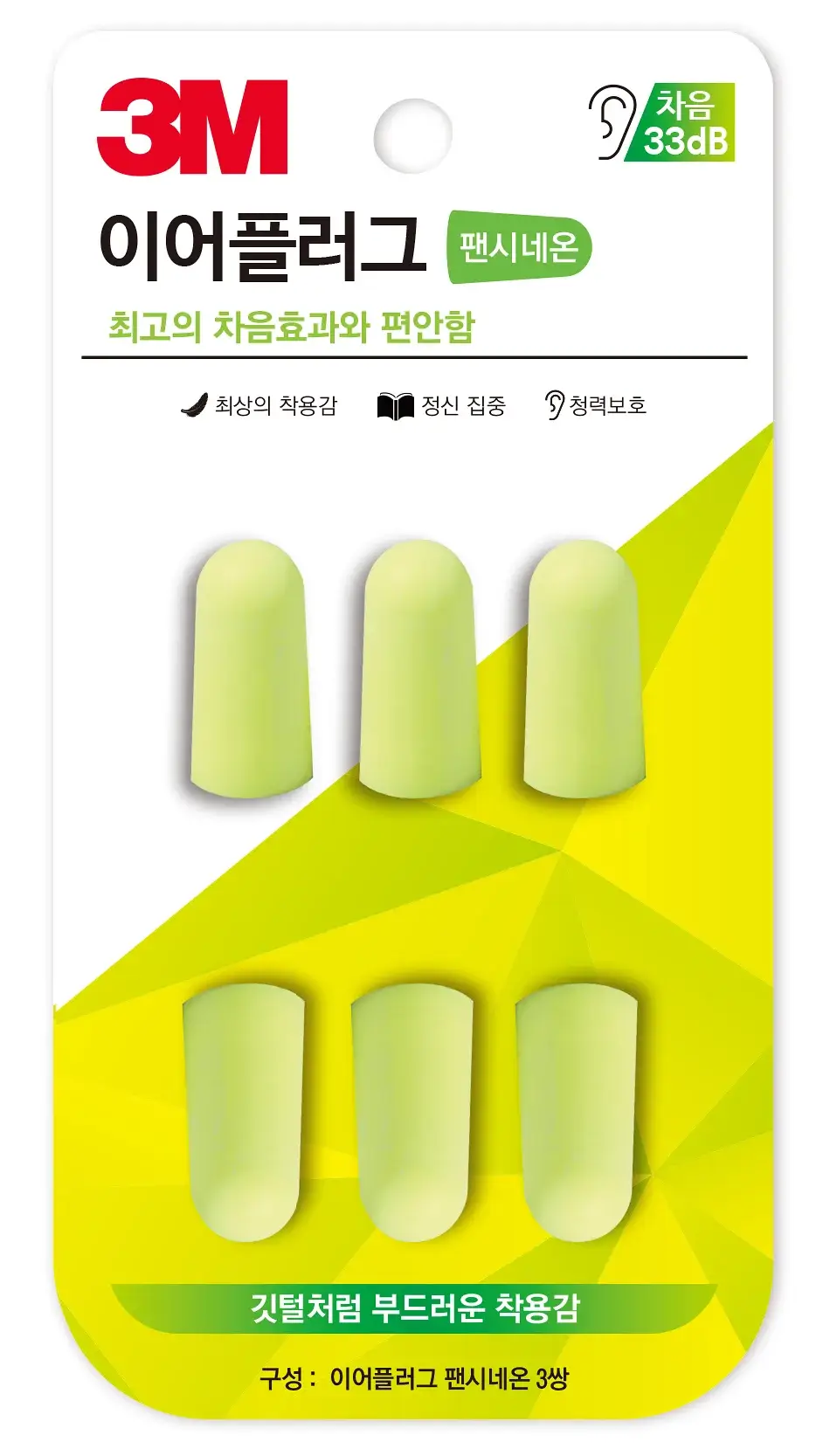 [NEW] 3M 이어플러그 팬시 네온 (3쌍)